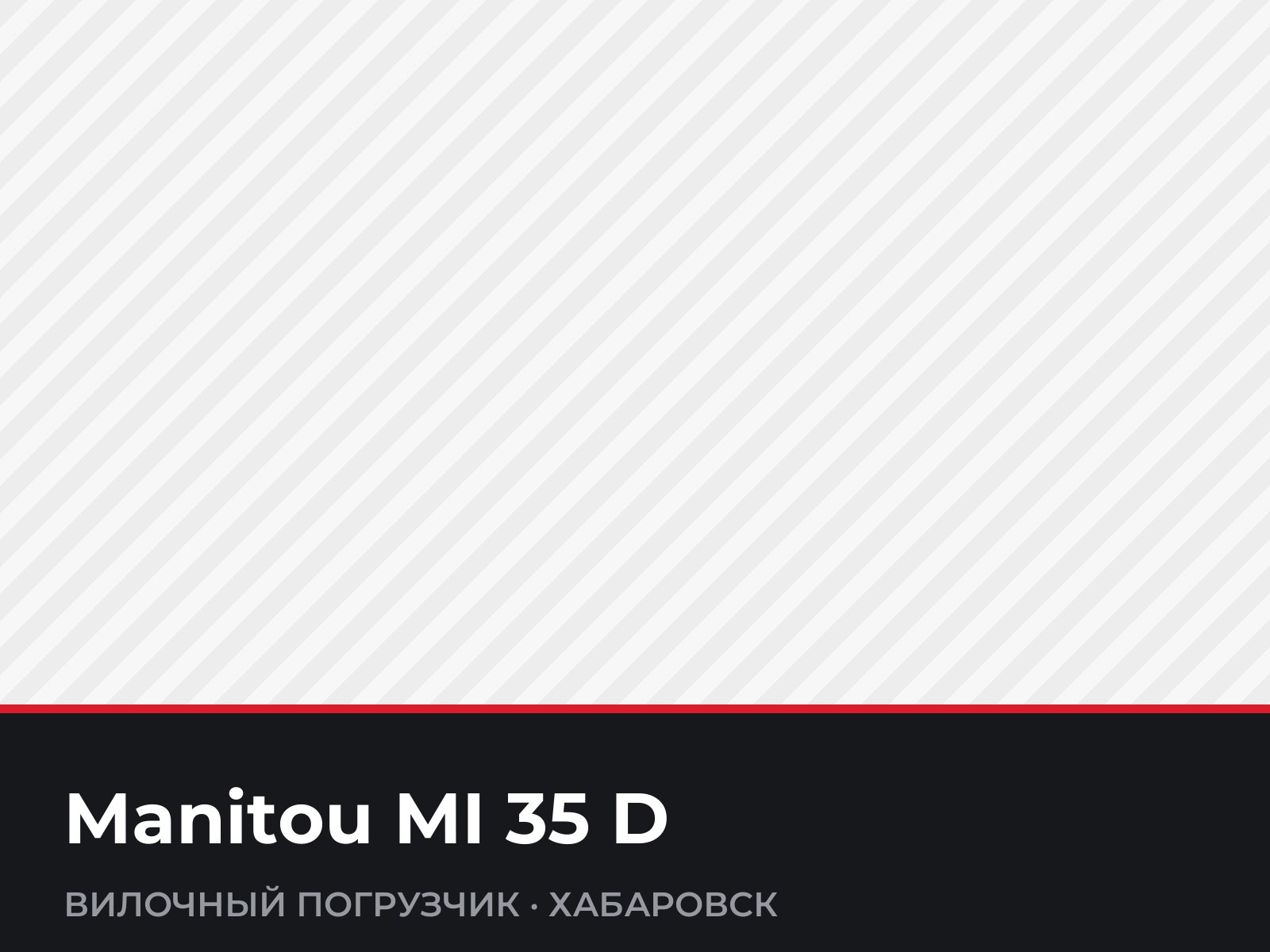 Вилочный погрузчик Manitou MI 35 D — фотография